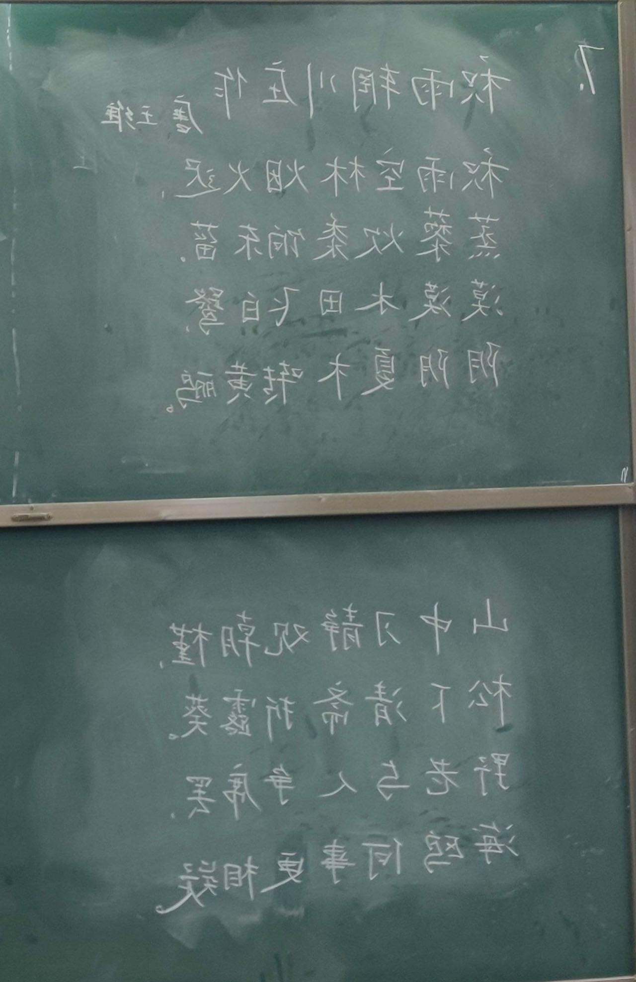 在线博彩平台举行教师基本功大赛之“粉笔字”比赛